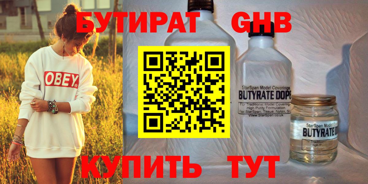 Бутират  Бутират бутандиол  Вход с VPN  Сунжа 