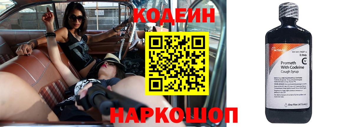 Codein напиток Lean (лин)  Кодеиновый сироп Lean Purple Drank  Вход с VPN  Сунжа 