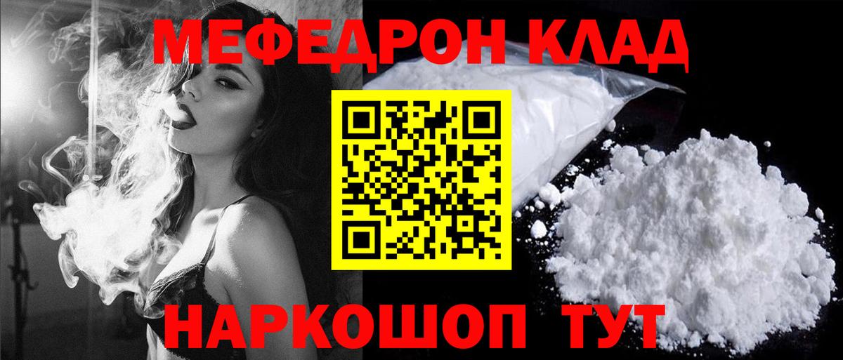 Меф мяу мяу Сунжа