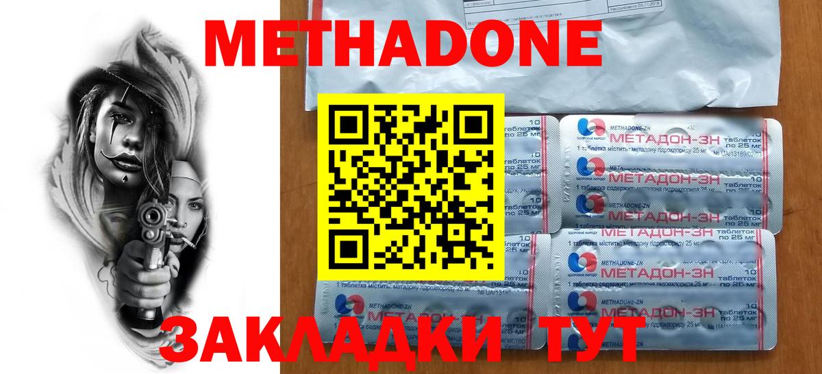 Метадон белоснежный  Вход с VPN  Метадон methadone  Сунжа 